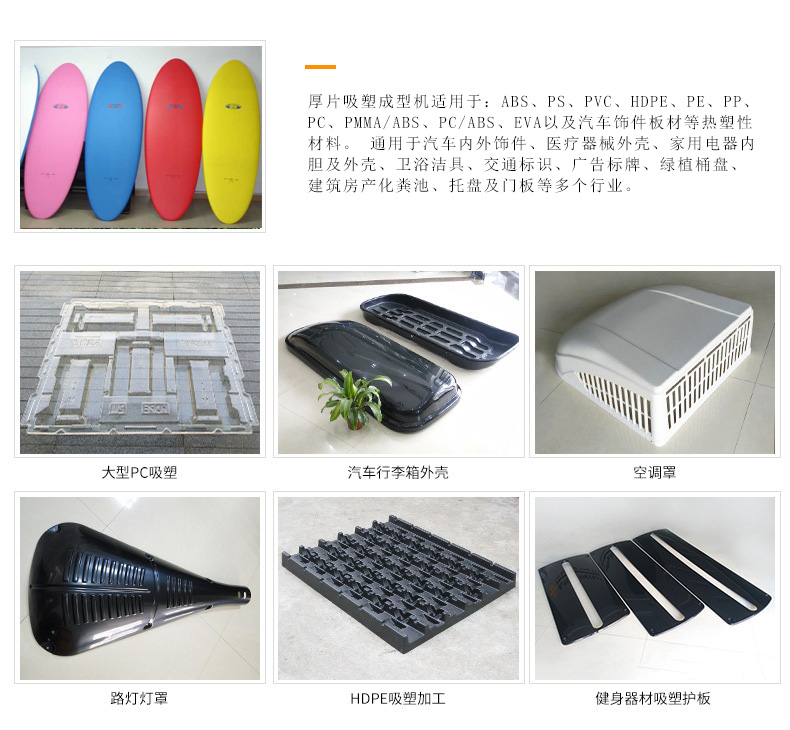 沖浪板厚片<a href=http://www.yglong.cn/ target=_blank class=infotextkey>吸塑機(jī)</a>