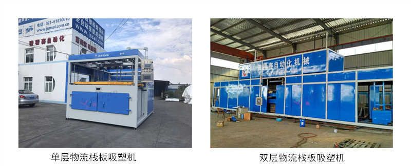 棧板<a href=http://www.yglong.cn/ target=_blank class=infotextkey>吸塑機(jī)</a>.jpg